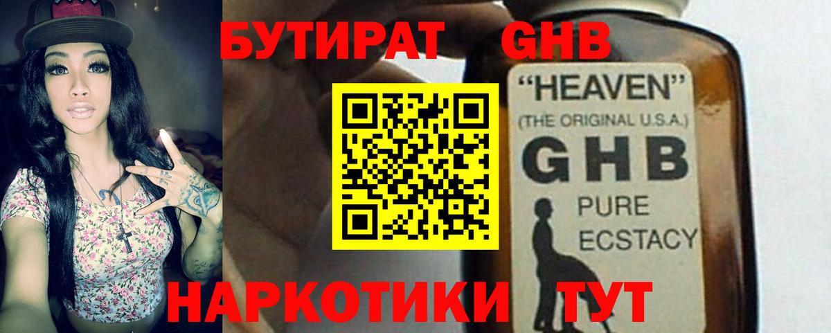 Вязники  БУТИРАТ 99%  Вход с VPN 