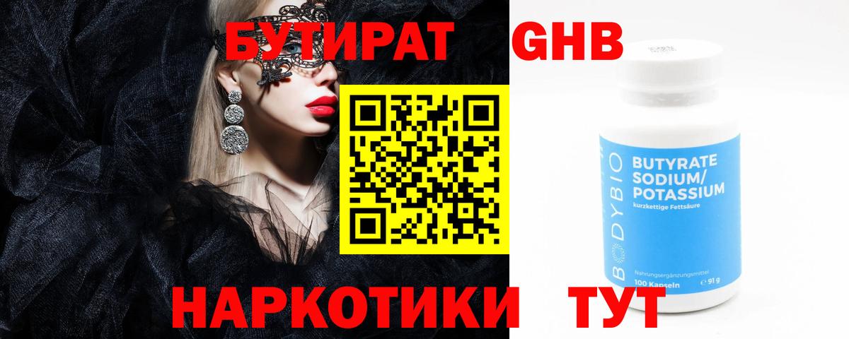 БУТИРАТ бутандиол Вязники