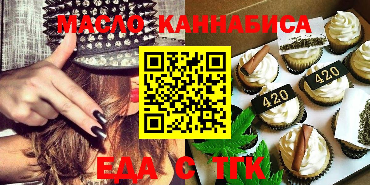 Печенье с ТГК конопля  Вход с VPN  Вязники 