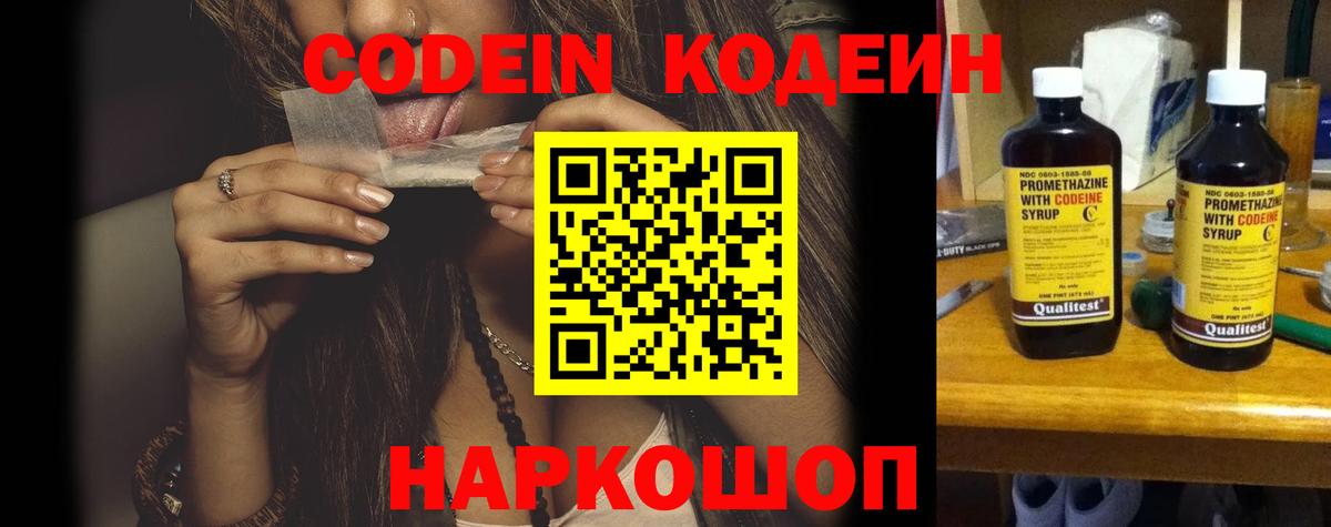 Вязники  Кодеиновый сироп Lean Purple Drank  Codein Purple Drank  Вход с VPN 