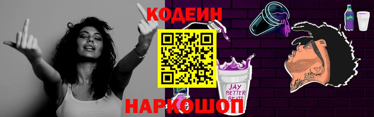 Codein Purple Drank Вязники