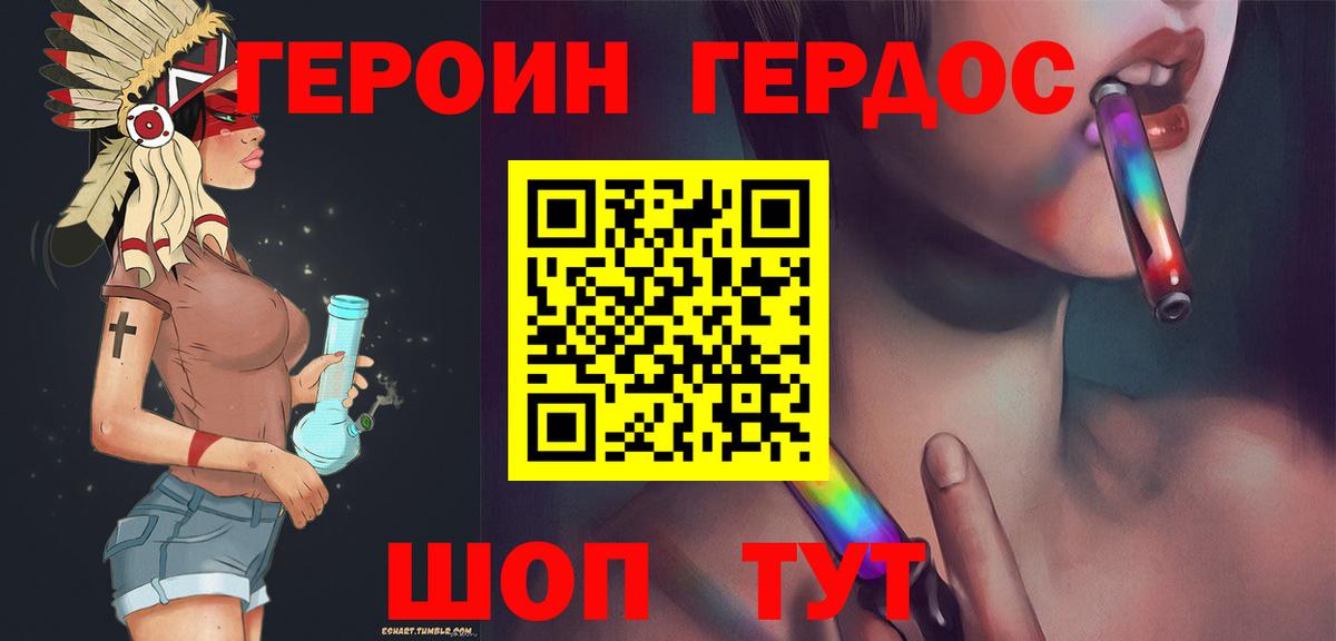 ГЕРОИН VHQ Вязники